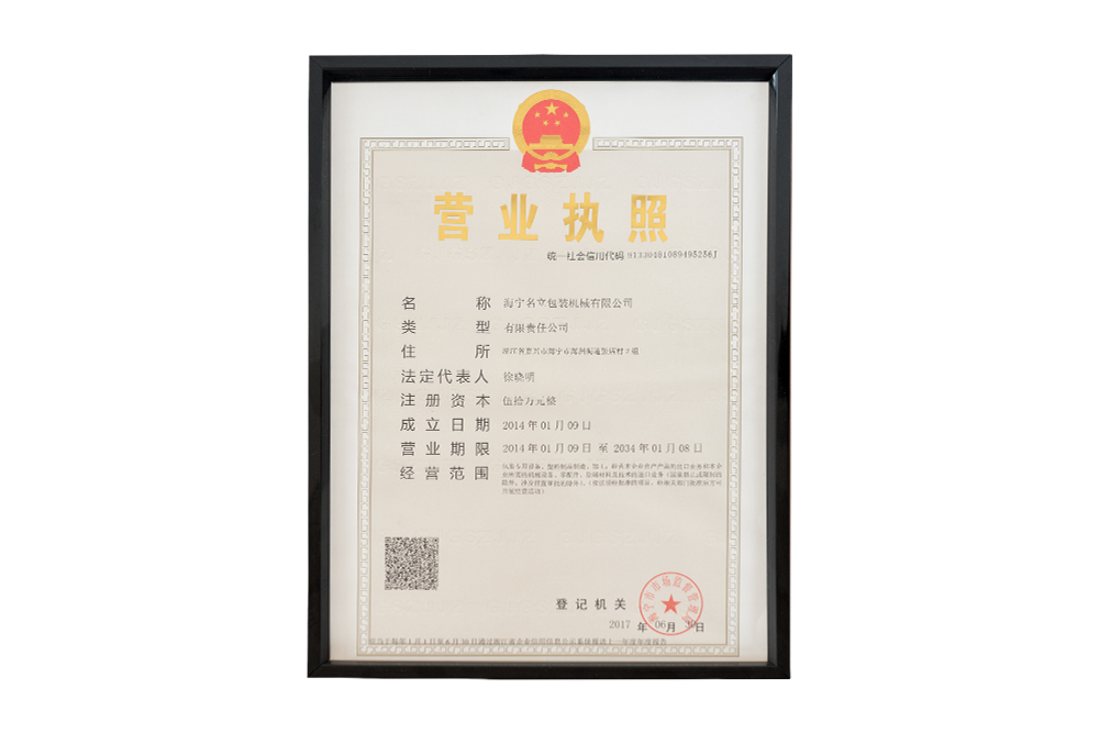 公司营业执照